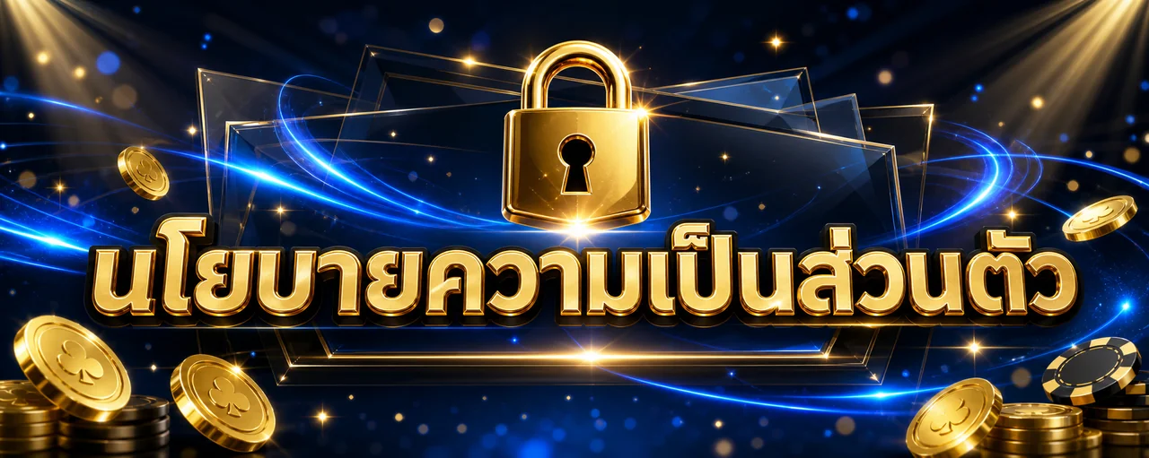 นโยบายความเป็นส่วนตัว znova168s